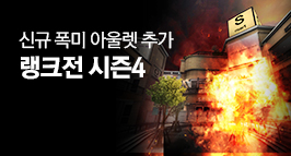 랭크전 시즌4 업데이트!