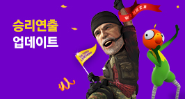 승리연출 업데이트!